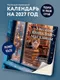 Миниатюра изображения товара Календарь настенный Эксмо Уютные книжные магазины. 2027 год (9785042388552)