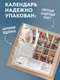 Миниатюра изображения товара Календарь настенный Эксмо Уютные книжные магазины. 2027 год (9785042388552)
