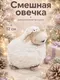 Миниатюра изображения товара Статуэтка Elan Gallery Смешная овечка 990860