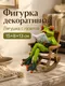 Миниатюра изображения товара Статуэтка Elan Gallery Лягушка с газетой 105798