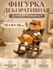 Миниатюра изображения товара Статуэтка Elan Gallery Деловой рыжий кот 105802