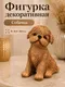 Миниатюра изображения товара Статуэтка Elan Gallery Мальтипу 105806