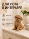 Миниатюра изображения товара Статуэтка Elan Gallery Мальтипу 105806
