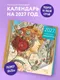 Миниатюра изображения товара Календарь настенный Эксмо Искусство модерна. 2027 год (9785042471810)