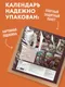 Миниатюра изображения товара Календарь настенный Эксмо Кафе для души. 2027 год (9785042407826)