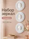 Миниатюра изображения товара Комплект зеркал декоративных El Casa 471391