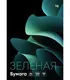 Миниатюра изображения товара Бумага BG А4 80г/м2 / BFcA4-100_92991 (100л, зеленый)