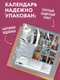 Миниатюра изображения товара Календарь настенный Эксмо Да будет так! 2027 год (9785042407802)