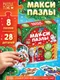 Миниатюра изображения товара Развивающая игра Puzzle Time Подарки от Деда Мороза / 11032226 (28эл)