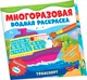 Миниатюра изображения товара Раскраска Росмэн Транспорт