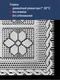 Миниатюра изображения товара Сервировочная салфетка Лента Д178Са (155x37, белый)