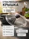 Миниатюра изображения товара Крышка стеклянная КАТЮША 640619