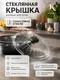 Миниатюра изображения товара Крышка стеклянная КАТЮША 640617