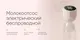 Миниатюра изображения товара Молокоотсос электрический Paomma Беспроводной сенсорный
