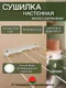 Миниатюра изображения товара Сушилка для белья Comfort Alumin Group СБН -К-4 / 012629 (белый)