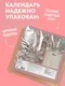 Миниатюра изображения товара Календарь настенный Эксмо Год сильной и независимой. Когда ушла от козла. 2027 год (Сорвачева Е. 9785042378744)
