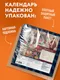 Миниатюра изображения товара Календарь настенный Эксмо Календарь настоящего мужика. 2027 год (9785042472107)