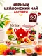 Миниатюра изображения товара Чай пакетированный TARLTON Черный Ассорти 6 видов (60пак)