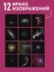 Миниатюра изображения товара Календарь настенный Эксмо Космос с Земли. 2027 год (Харин Алексей 9785042392979)