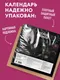 Миниатюра изображения товара Календарь настенный Эксмо Космос с Земли. 2027 год (Харин Алексей 9785042392979)