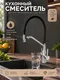 Миниатюра изображения товара Смеситель Astir 74855-2 (брашированный/черный)