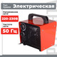 Миниатюра изображения товара Тепловая пушка электрическая Ресанта ТЭПК-2000 (67/1/21)