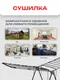 Миниатюра изображения товара Сушилка для белья Zalger Forma 310-301