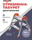 Миниатюра изображения товара Лестница-стремянка Zalger 9901-02