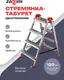 Миниатюра изображения товара Лестница-стремянка Zalger 9901-04