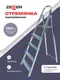 Миниатюра изображения товара Лестница-стремянка Zalger 711-5