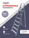 Миниатюра изображения товара Лестница-стремянка Zalger 711-7