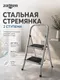 Миниатюра изображения товара Лестница-стремянка Zalger 511-2