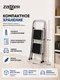 Миниатюра изображения товара Лестница-стремянка Zalger 511-2