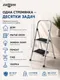 Миниатюра изображения товара Лестница-стремянка Zalger 511-2