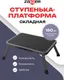 Миниатюра изображения товара Лестница-стремянка Zalger 9900-1 К