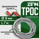 Миниатюра изображения товара Трос сантехнический ZEIN Engr оцинкованный с ручкой / 9632078
