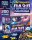 Миниатюра изображения товара Пазл Puzzle Time Космический путь / 10985308 (200эл)