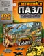 Миниатюра изображения товара Пазл Puzzle Time Эпоха динозавров / 10985307 (200эл)