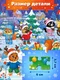 Миниатюра изображения товара Пазл Puzzle Time Зимний праздник / 10985306 (200эл)