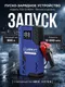 Миниатюра изображения товара Пуско-зарядное устройство Иркут ПЗУ-12-90АЧ