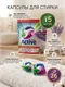 Миниатюра изображения товара Капсулы для стирки Active Home 15шт