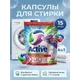 Миниатюра изображения товара Капсулы для стирки Active Home 15шт