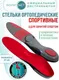 Миниатюра изображения товара Стельки ортопедические Orto.Nik Лечебно-профилактические 145БН (р-р 37-38)