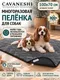 Миниатюра изображения товара Многоразовая пеленка для животных Cavaneshi Для собак 100x70