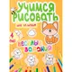 Миниатюра изображения товара Развивающая книга Харвест Веселые задания (Сорокина Юлия 9789851860681)