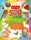 Миниатюра изображения товара Развивающая книга CLEVER Первая фотокнига малыша. 500 слов малыша. Запуск речи