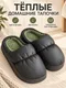 Миниатюра изображения товара Тапочки домашние Модифай T3SL62U05 (р.39, 42-43, черный)