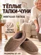 Миниатюра изображения товара Тапочки домашние Модифай T3SL62U02 (р.37-38, 40-41, коричневый)