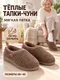 Миниатюра изображения товара Тапочки домашние Модифай T3SL62U02 (р.39, 42-43, коричневый)