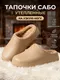 Миниатюра изображения товара Тапочки домашние Модифай T3SL52W12 (р.40-41, 42-43, светло-коричневый)